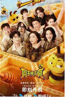 速映大玩家 综艺 2026